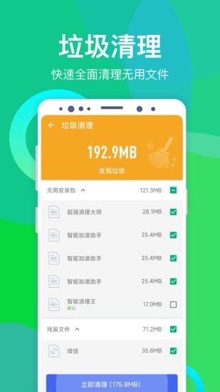 智能加速助手 v12.1.0