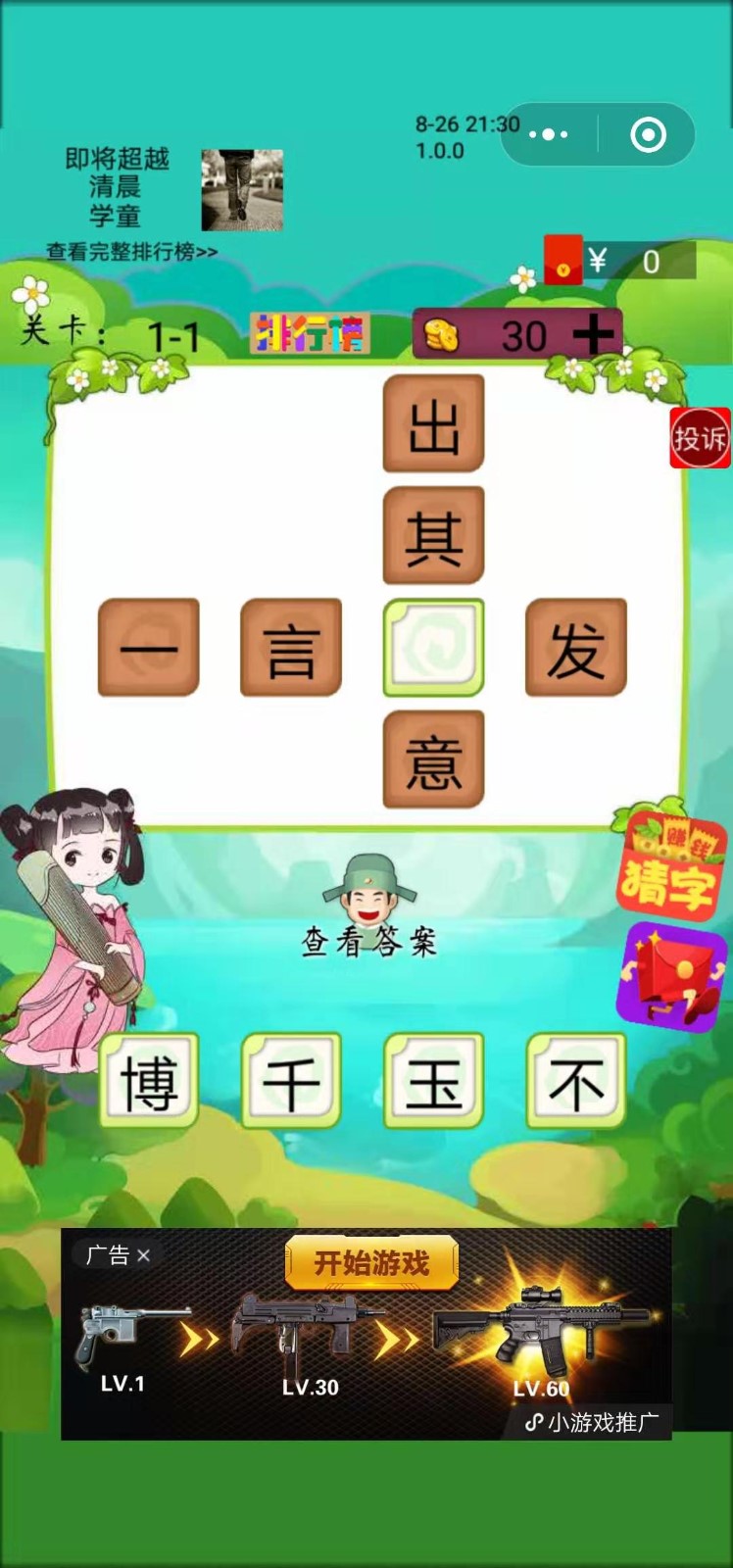 成语小仙子  v1.02