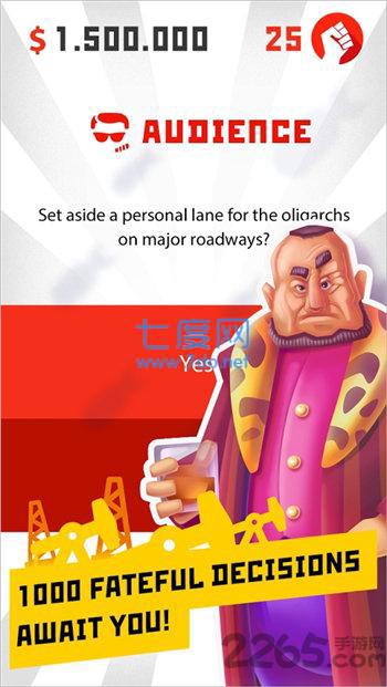 独裁者左右逢源