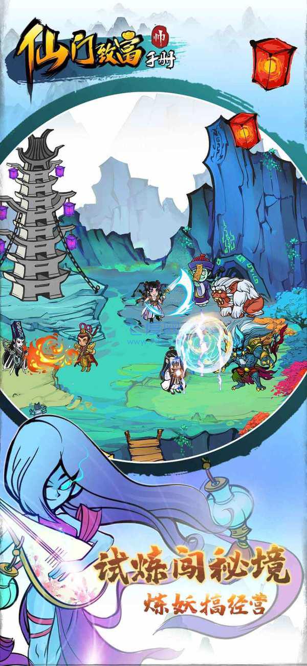 仙门致富手册内购破解版