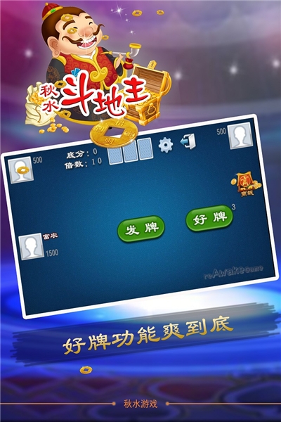 秋水斗地主旧版本版 v1.234