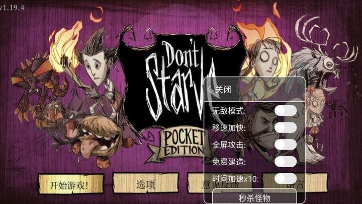 饥荒巨人国内置菜单版 v1.19.4