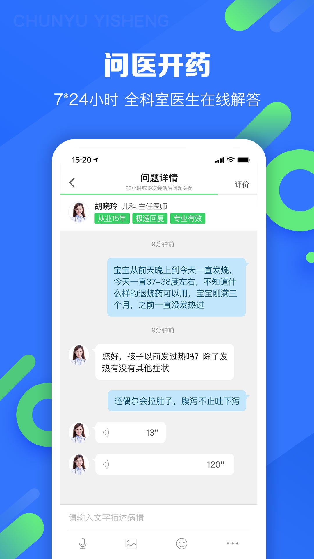 春雨医生截图1