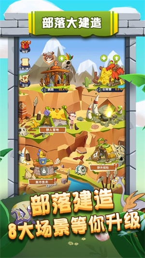 我是大酋长解锁版无限资源 v3.2.4