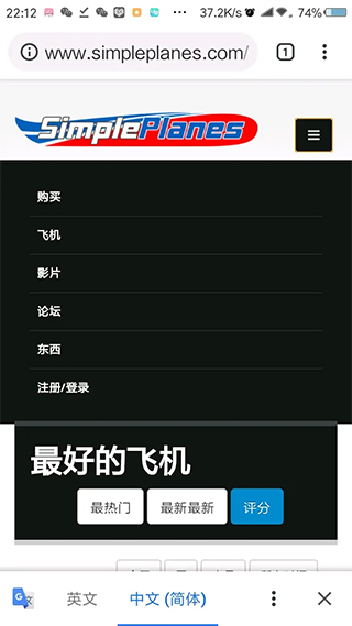 简单飞机完整版汉化