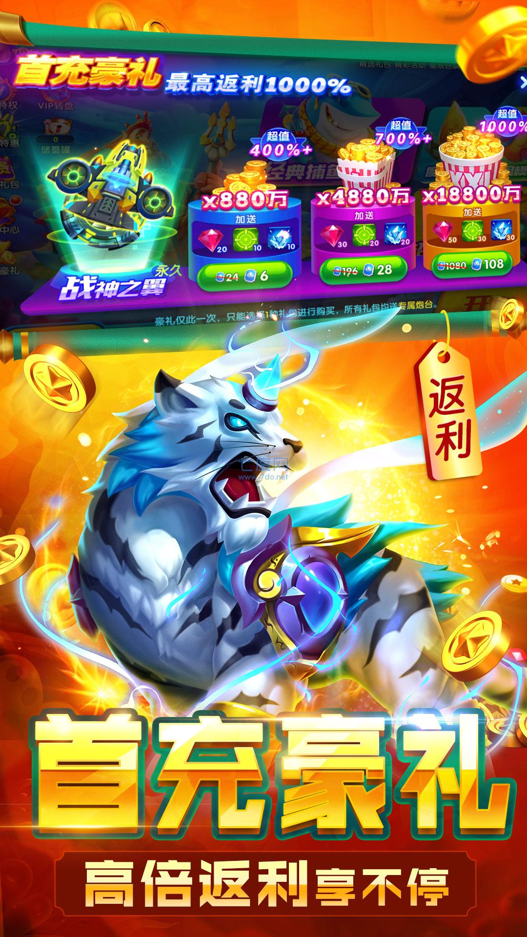 猎鱼达人官方版正版手游