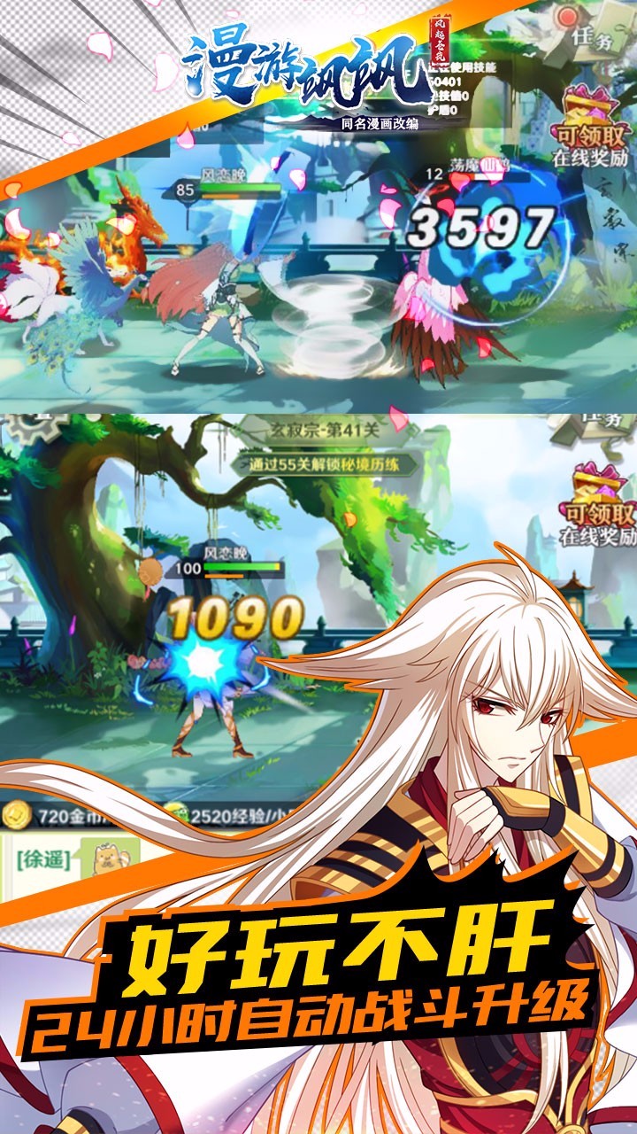 漫游飒飒 v3.2.5