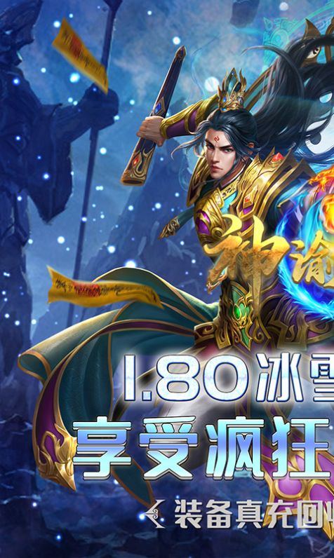 神谕传奇极速冰雪手游官方版  v4.1.4
