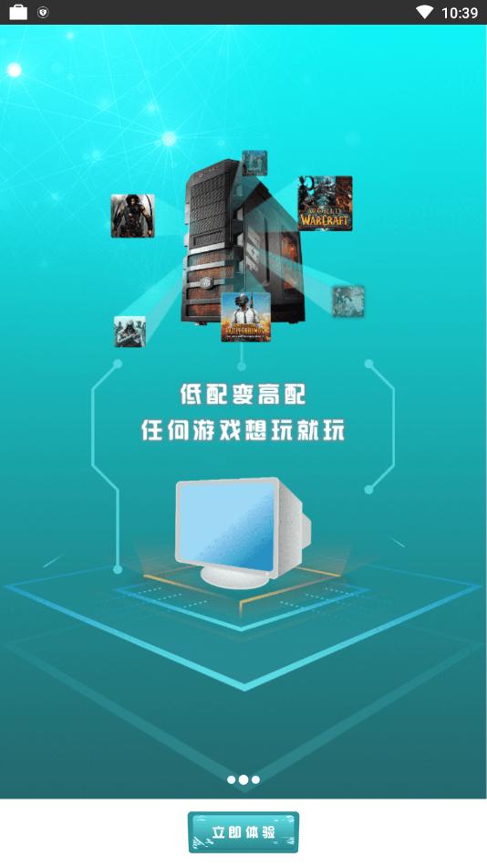 5g芝麻云游戏官网版截图1