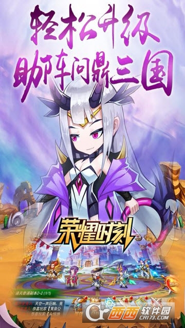 荣耀时刻(三国卡牌)