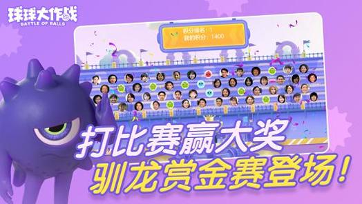 球球大作战驯龙团出征 球球大作战驯龙团出征