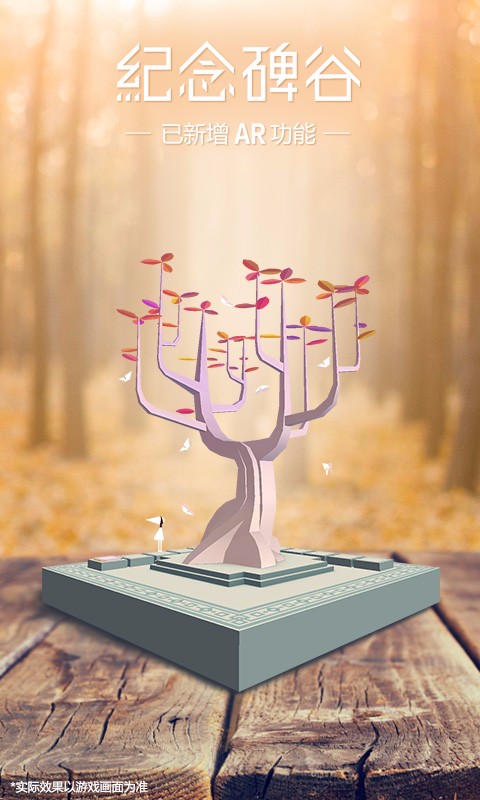 纪念碑谷 v3.2.5