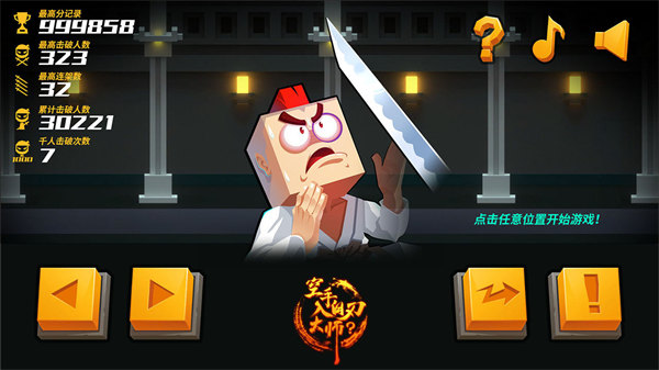 空手入白刃大师游戏 v1.07