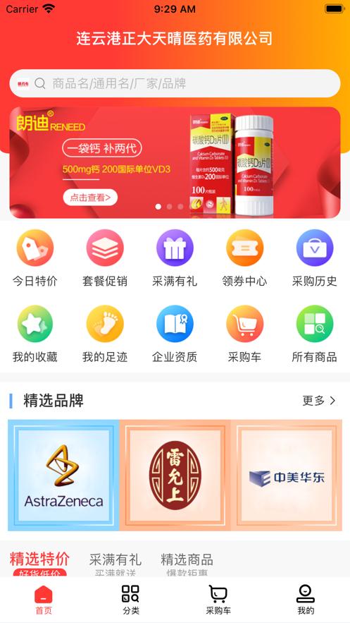 晴药有app客户端图片1