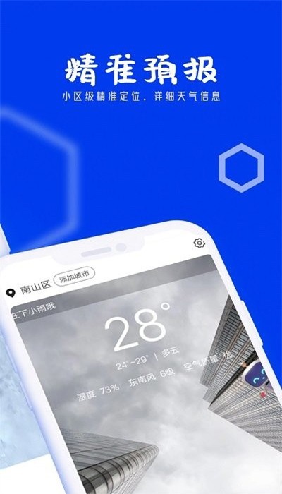 春风天气最新版本下载 v1.0.0