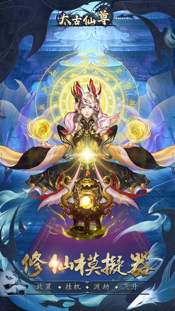 太古仙尊手游  v1.81