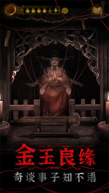 纸嫁衣4红丝缠  v1.2.0