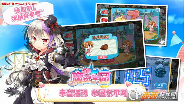 bilibili魔法学园截图0