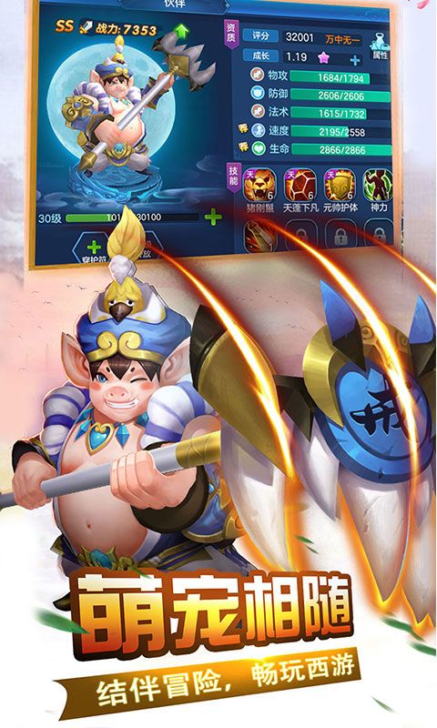 萌幻西游手游官网最新下载  v3.4.2