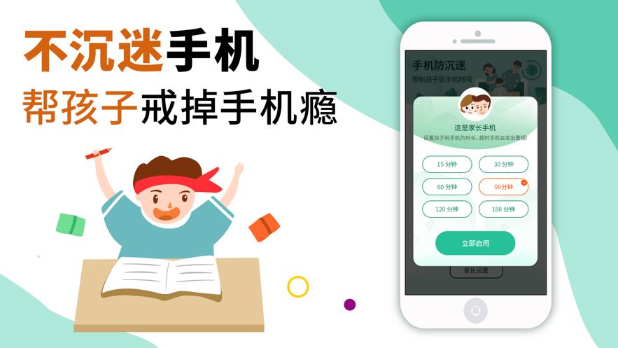 手机防沉迷截图1