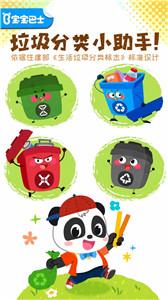 宝宝垃圾回收  v9.71.00.00