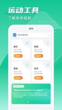 旋风计步 v2.0.5