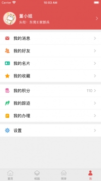 东莞E家ios版 v2.0.5