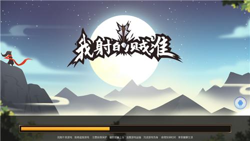 我射的贼准 v1.5.1