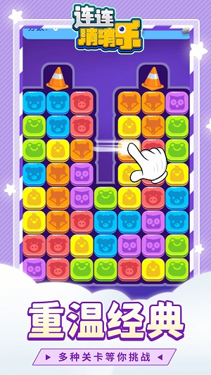 连连消消乐 v1.1.4