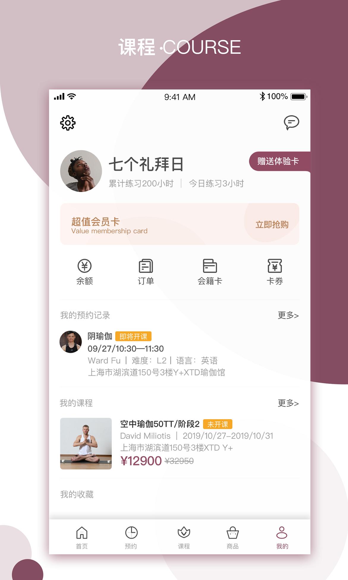 yplus瑜伽官网版 v2.4.1