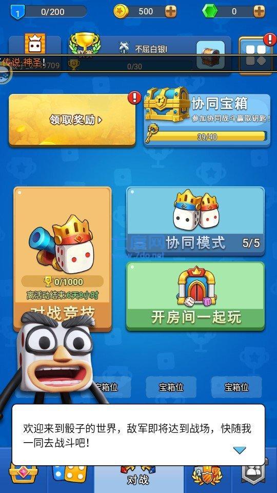 骰子战争内购破解版最新版 v1.0.0