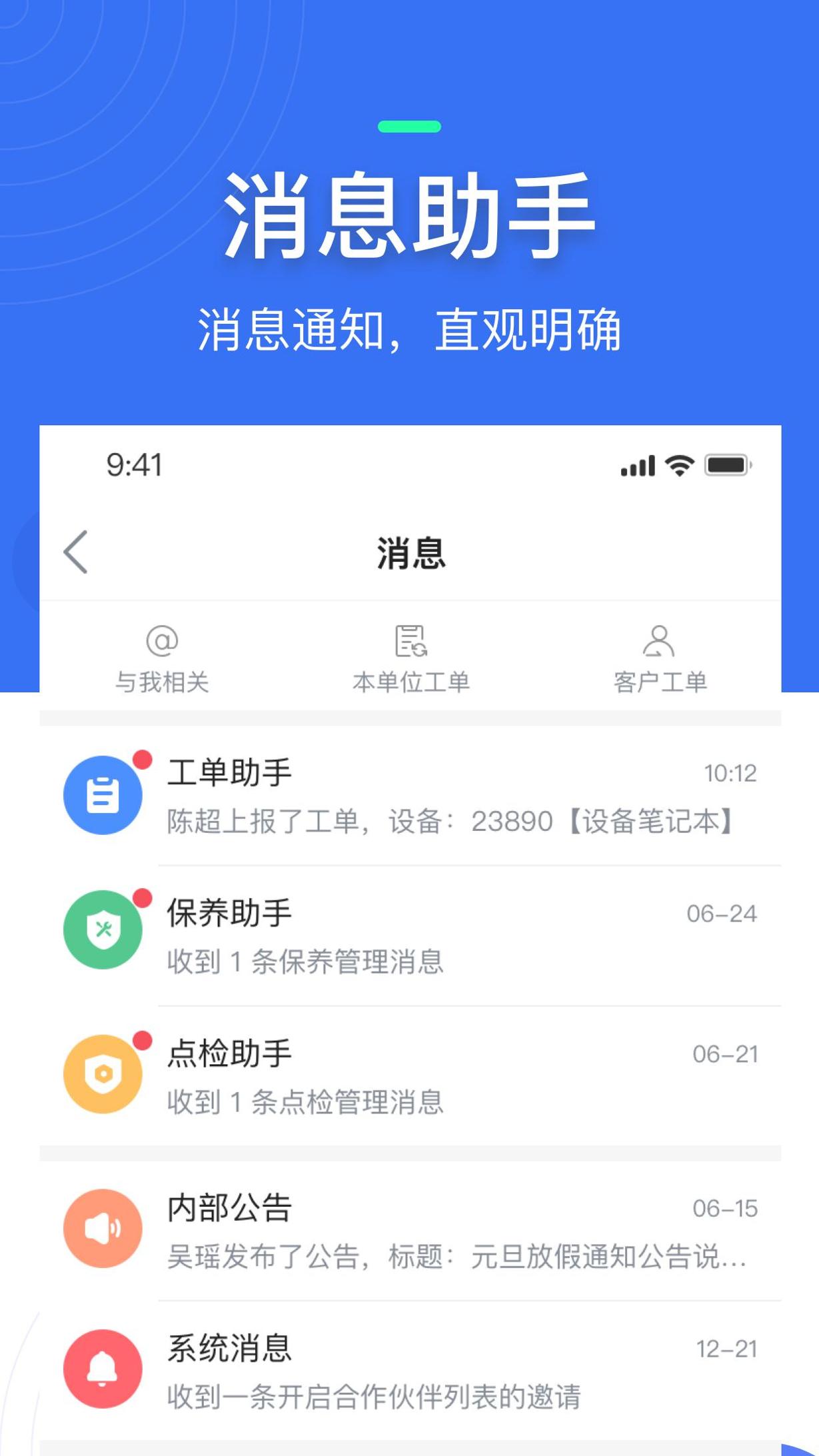 微检修 v3.0.5