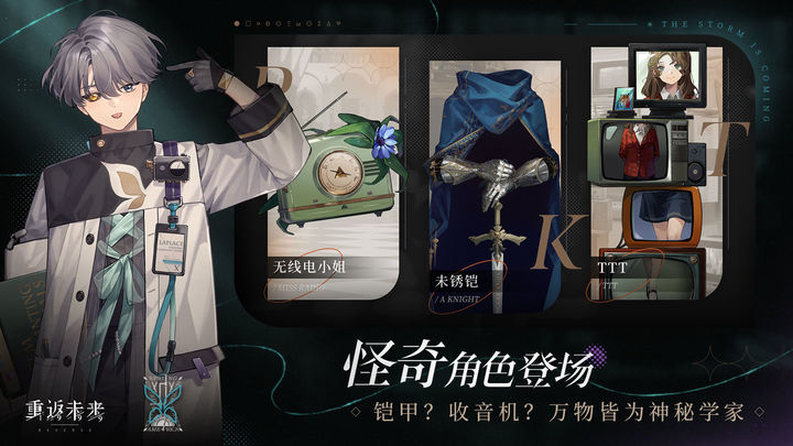 重返未来1999手游官方最新版  v4.1.4