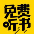 免费听书神器app官方安卓最新版下载 