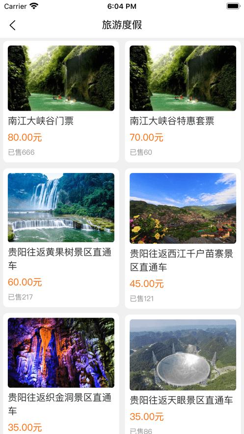 黔爽巴士 版本:v2.0.2