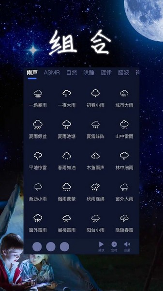 九萌睡眠 v2.1.0