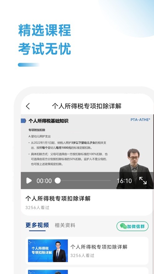 薪税师题库  V 1.4.2