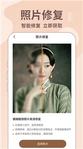 老照片修复王免费版  v1.1.9