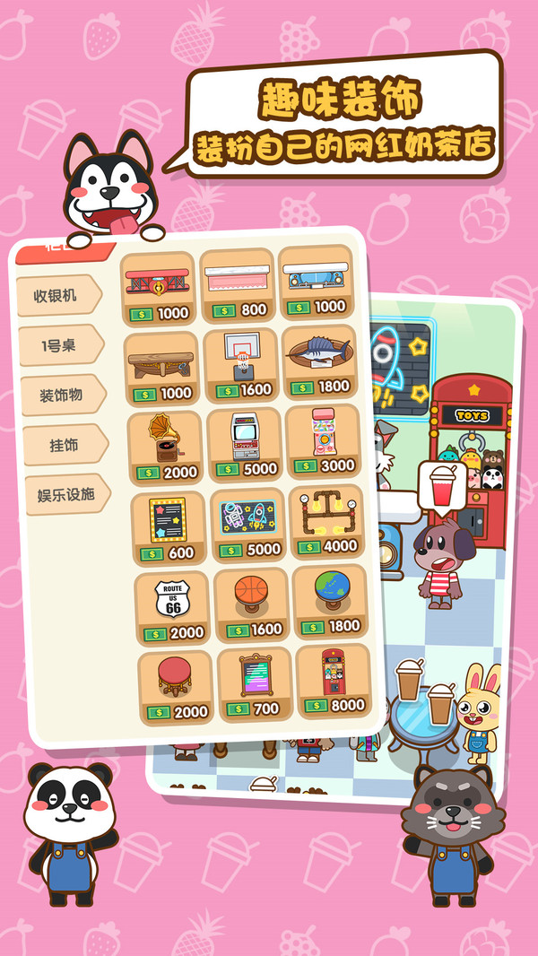 我的奶茶屋 v2.1.9