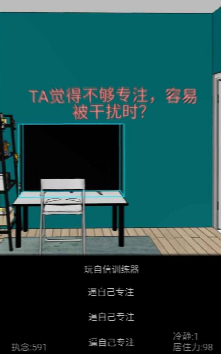 居住训练器游戏官方安卓版图片1