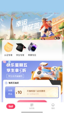 天猫校园  v1.1.3
