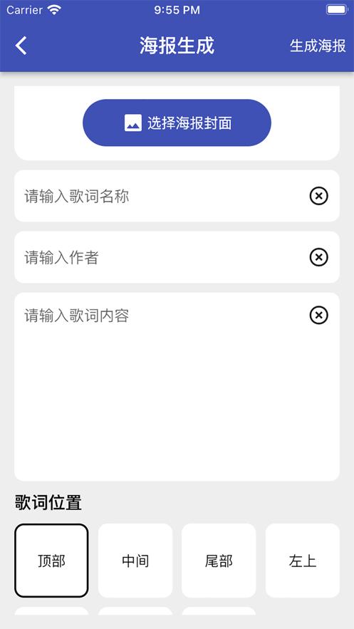 作词海报生成器