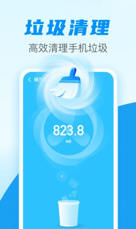 清理通 v4.3