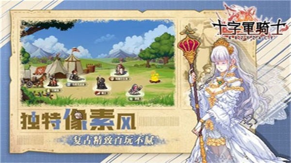 十字军骑士手机版 需要支持安卓系统5.2以上