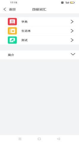 万词王英语四六级 v1.02