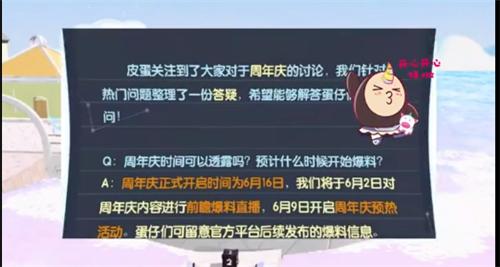 蛋仔派对周年庆版本  v1.0.69