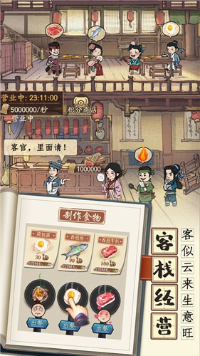 叫我大掌柜古代经商  v5.9.3