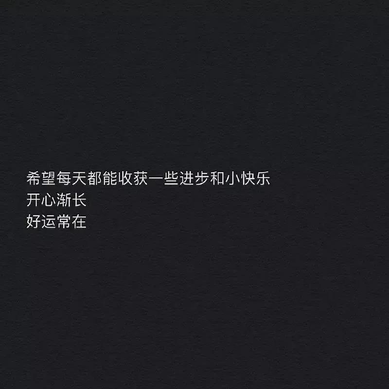 抖音上很火的收好遗憾好聚好散图片 v1.0