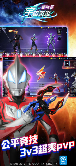 奥特曼宇宙英雄 官方正版 v3.1.0