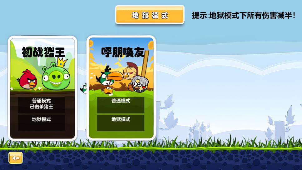 愤怒的小鸟肉鸽版下载手机版（AngryBirds rougelike）  v3.3.3